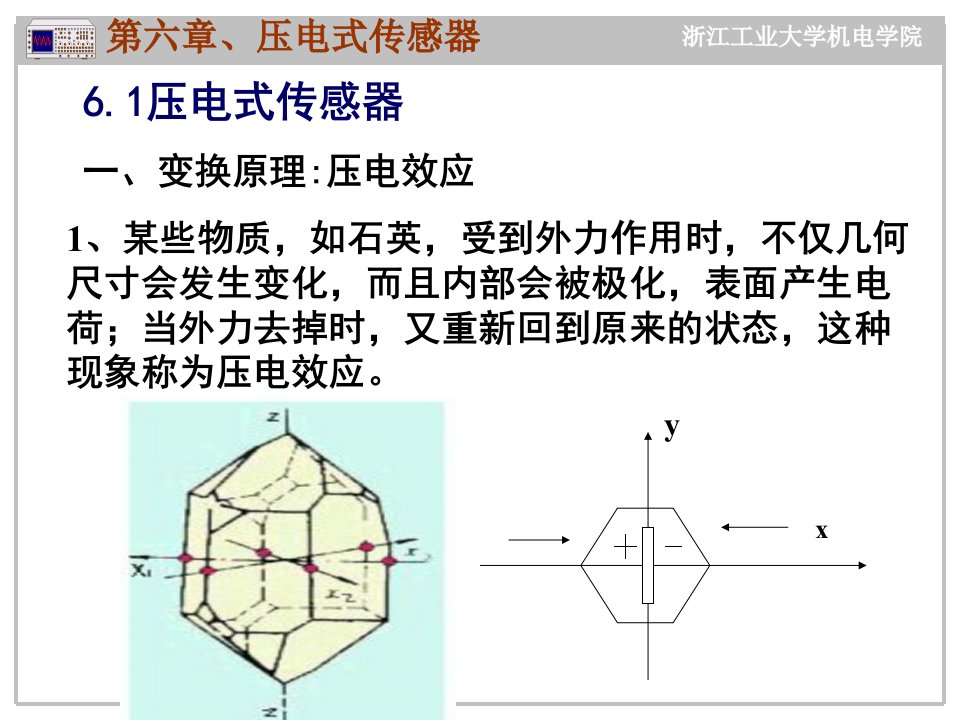 《电工学6压电式》PPT课件