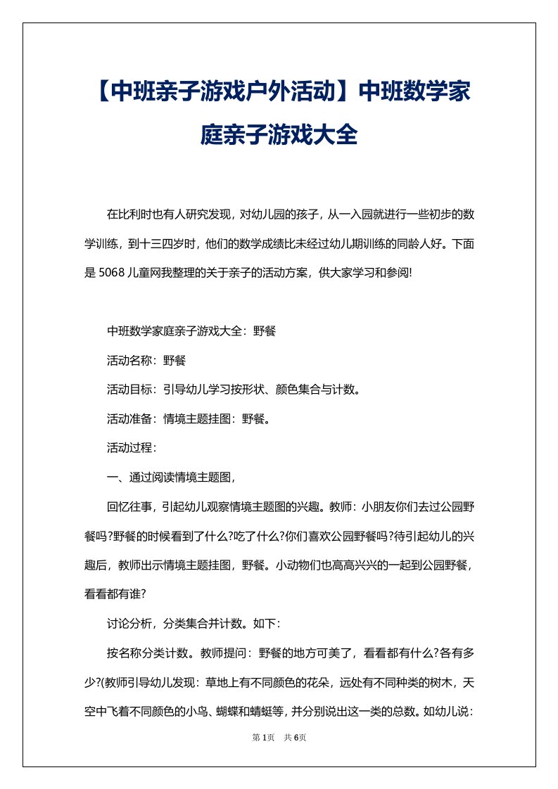 【中班亲子游戏户外活动】中班数学家庭亲子游戏大全