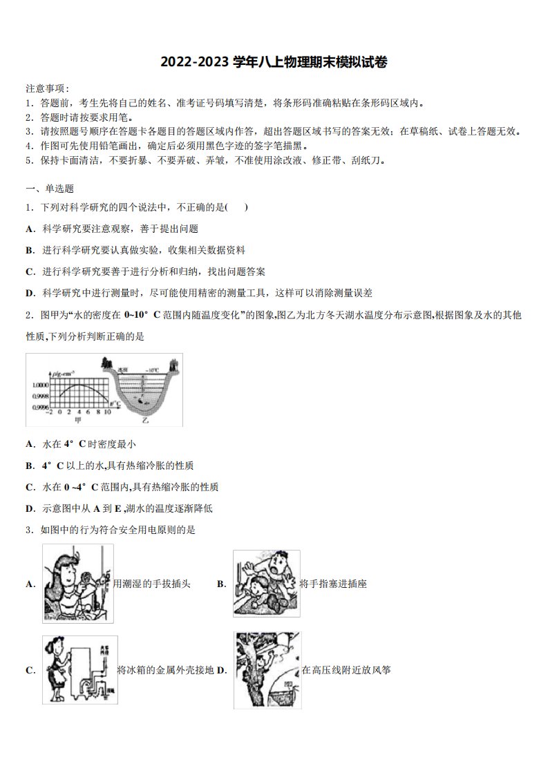 市三牧中学物理八年级第一学期期末学业水平测试试题含解析