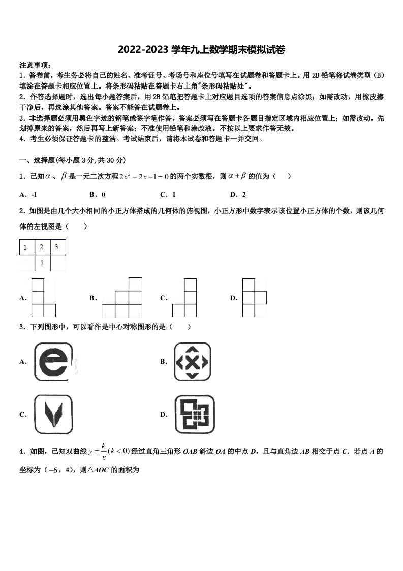 辽宁省葫芦岛市名校2022-2023学年数学九年级第一学期期末达标测试试题含解析