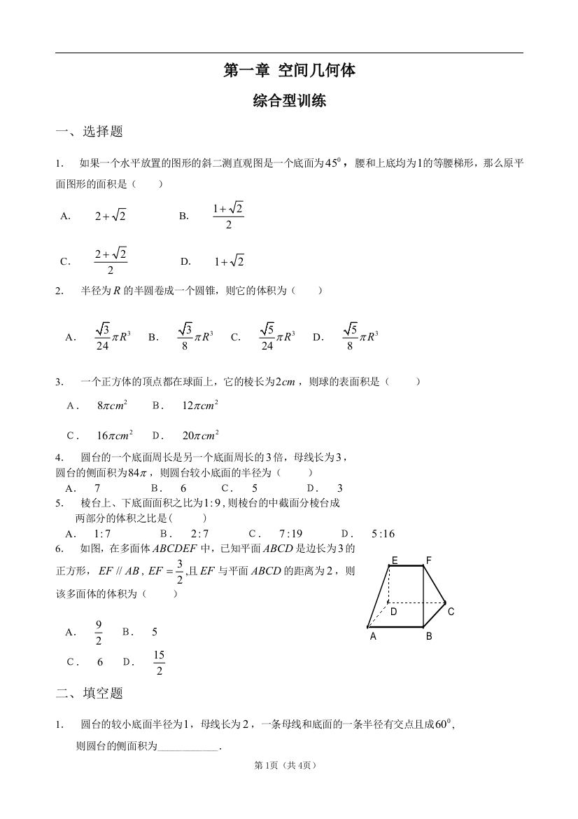 【小学中学教育精选】第一章