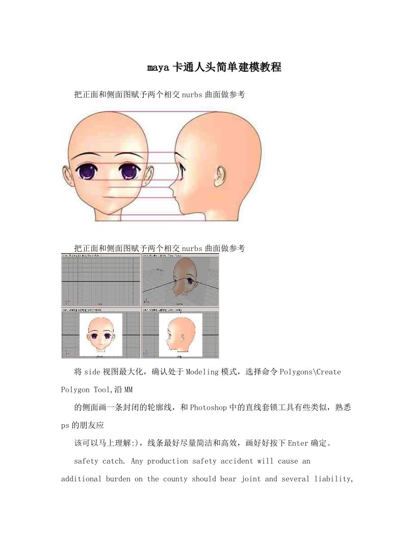 eggAAAmaya卡通人头简单建模教程