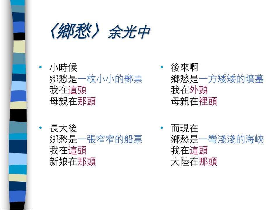 乡愁余光中【共享精品-ppt】