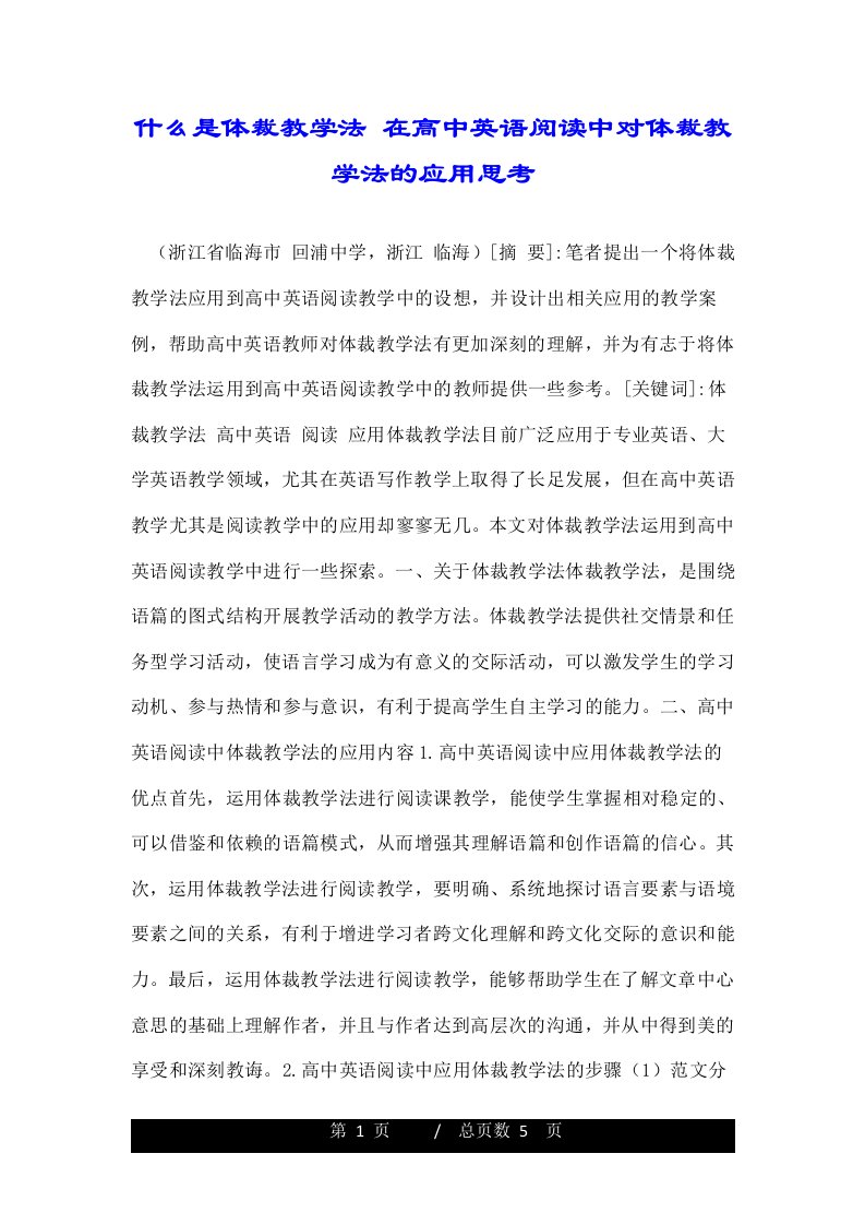 什么是体裁教学法