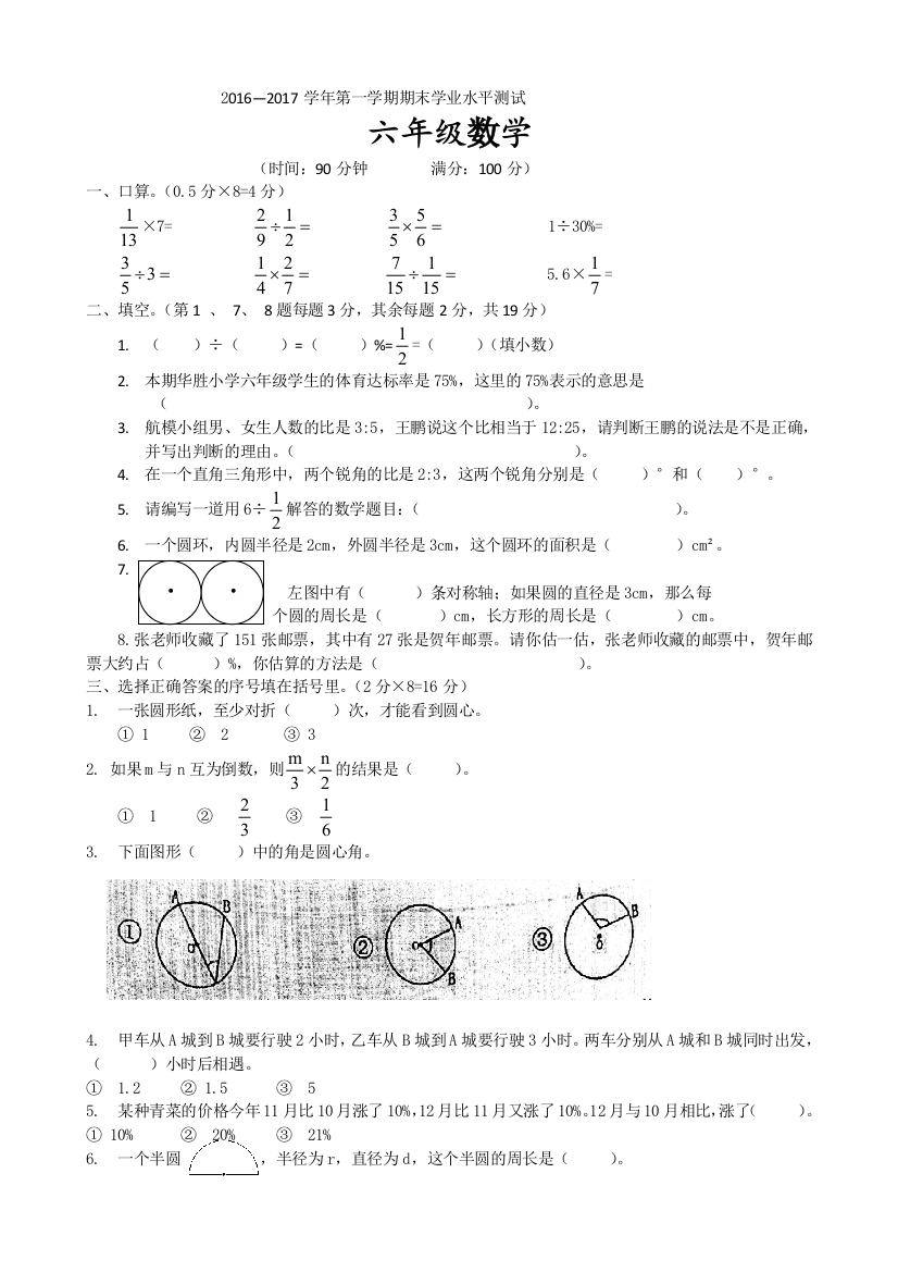 中原区六年级数学上册期末试卷