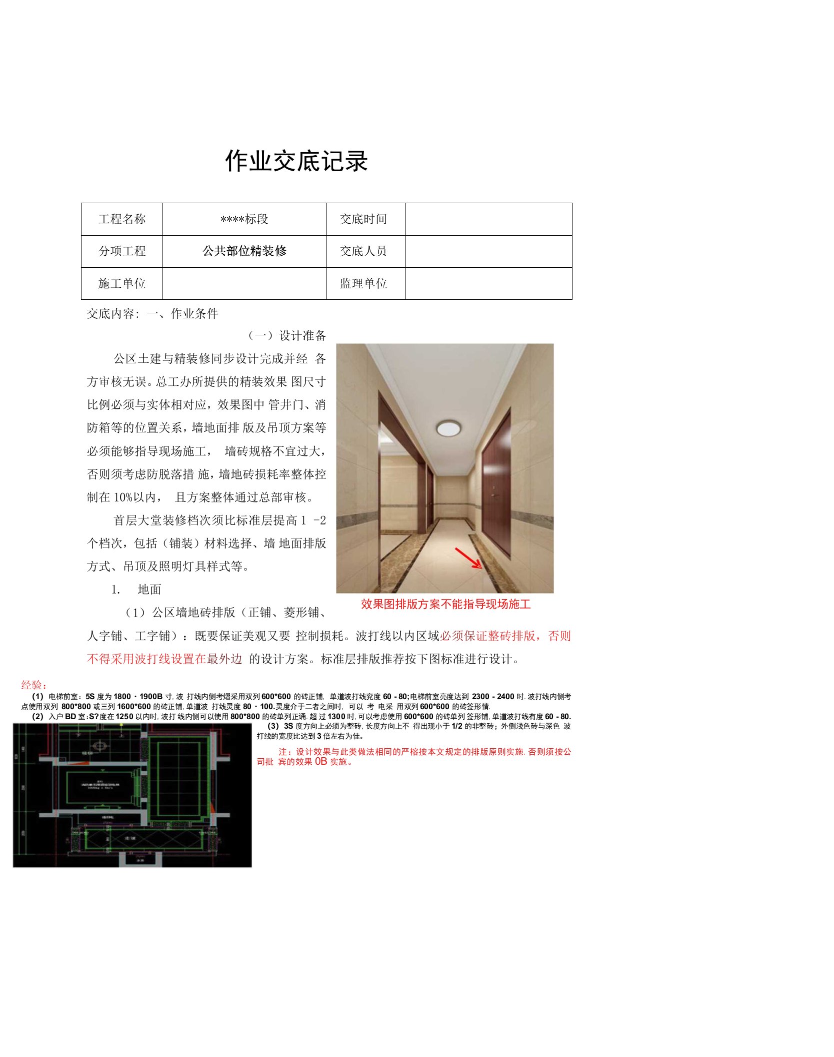 13.公区精装修施工技术交底