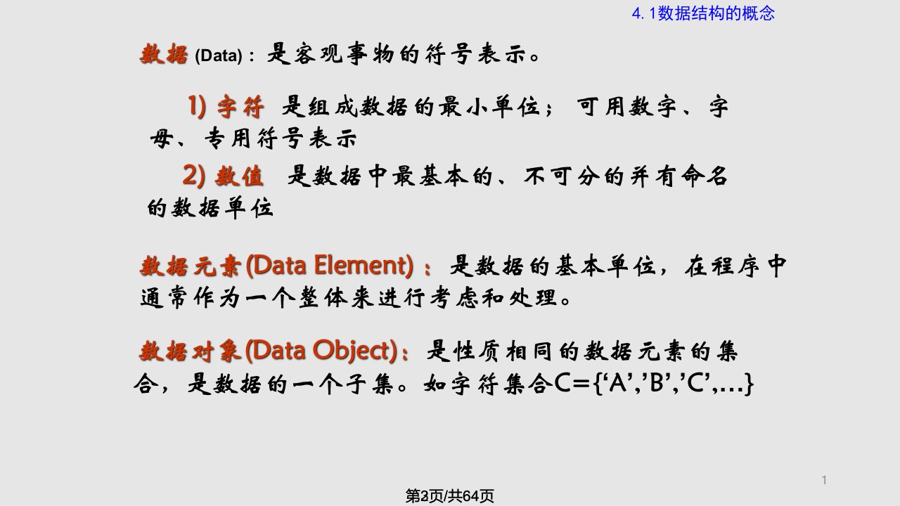 CAD中常用数据结构