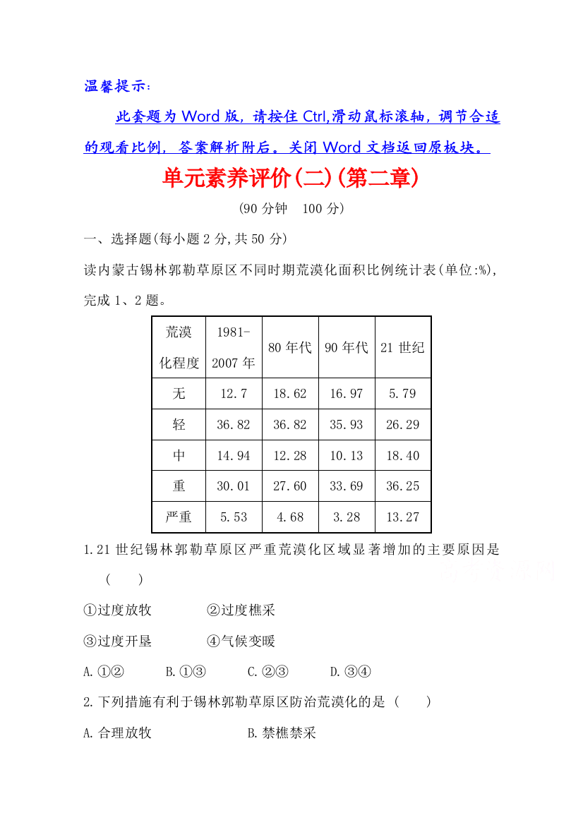 2021-2022版老教材地理人教版必修3素养评价检测：单元素养评价