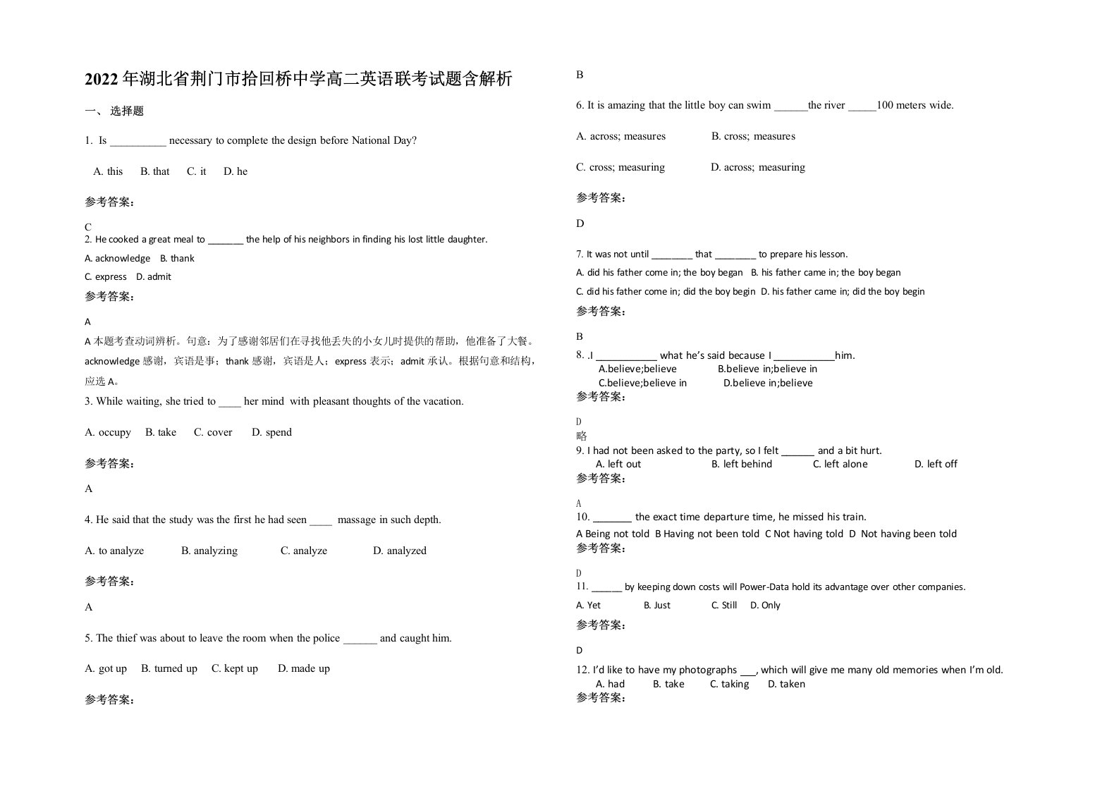 2022年湖北省荆门市拾回桥中学高二英语联考试题含解析