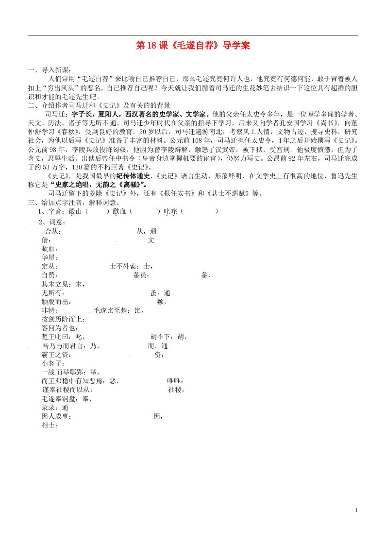 吉林省德惠七中八年级语文上册