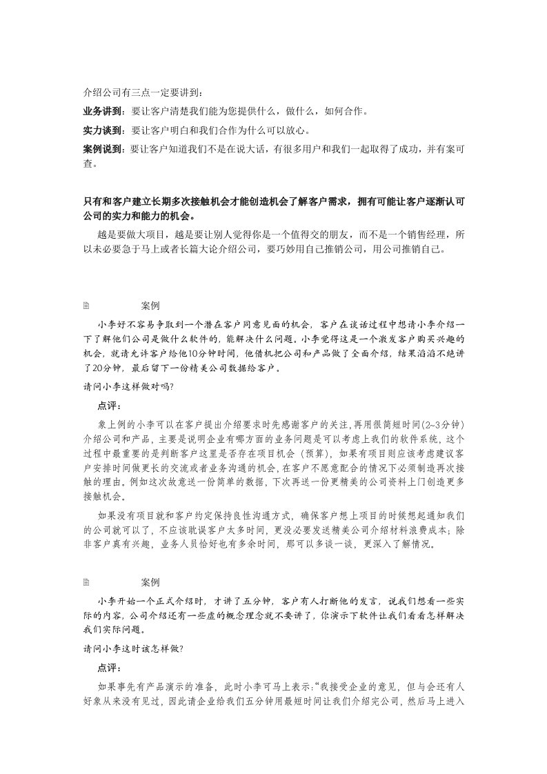 超越对手——软件项目经理的18种实用技能