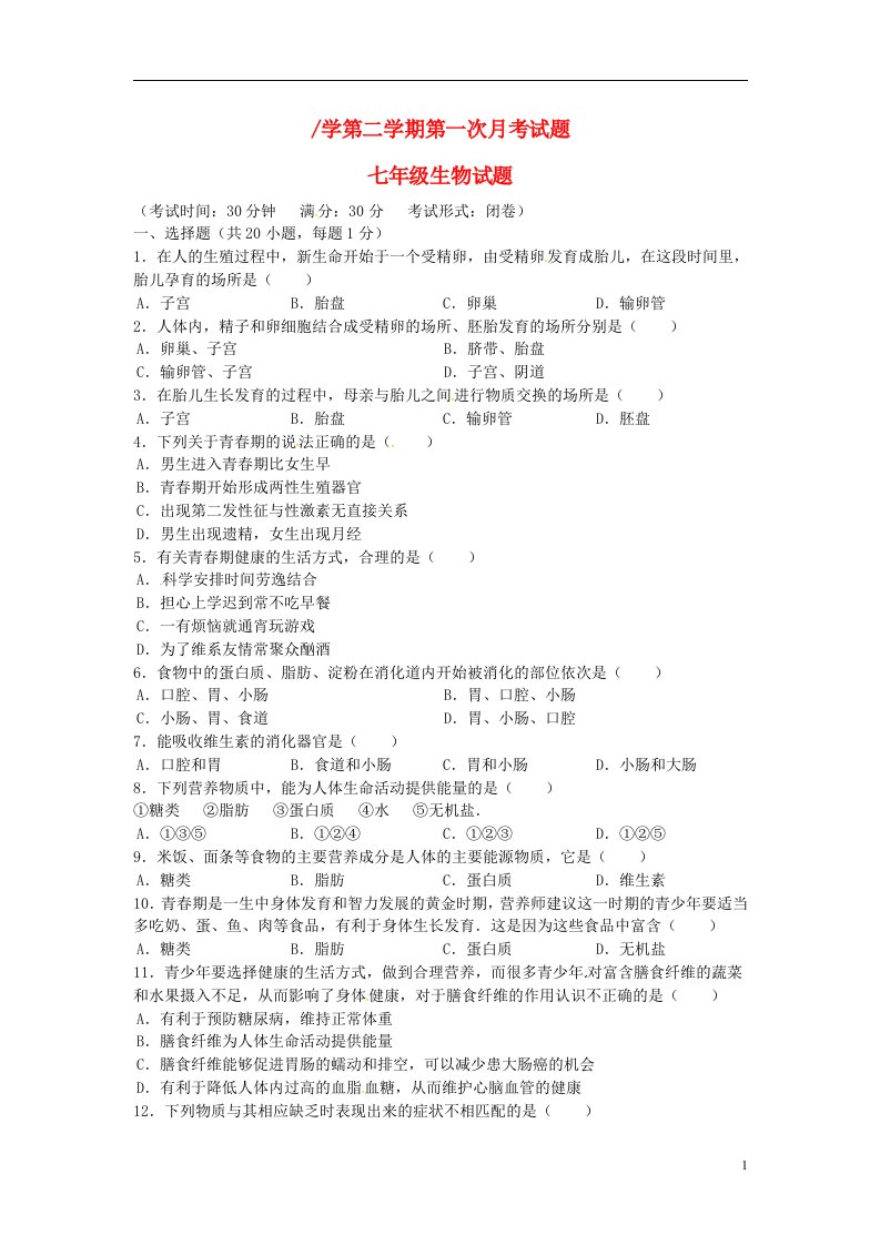 江苏省盐城市盐都区西片七级生物下学期第一次月考试题