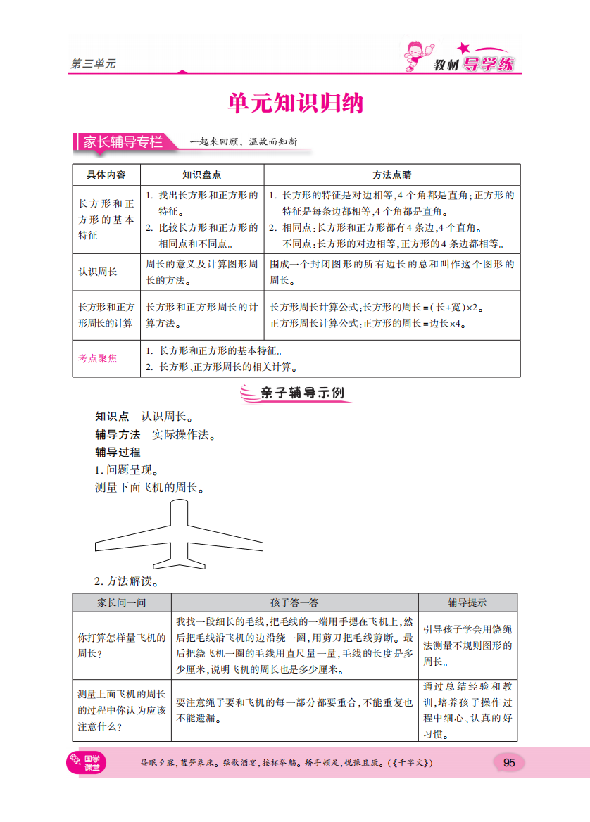 三年级数学上册