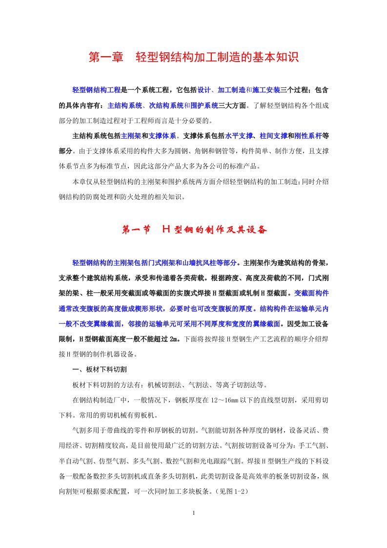 钢结构入门及设计基础知识－－第一章