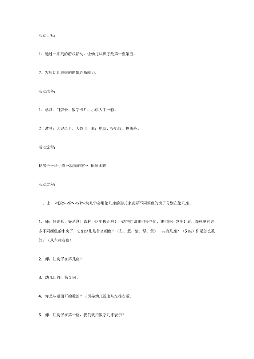 幼儿园大班中班小班中班数学活动认识5以内的序数优秀教案优秀教案课时作业课时训练