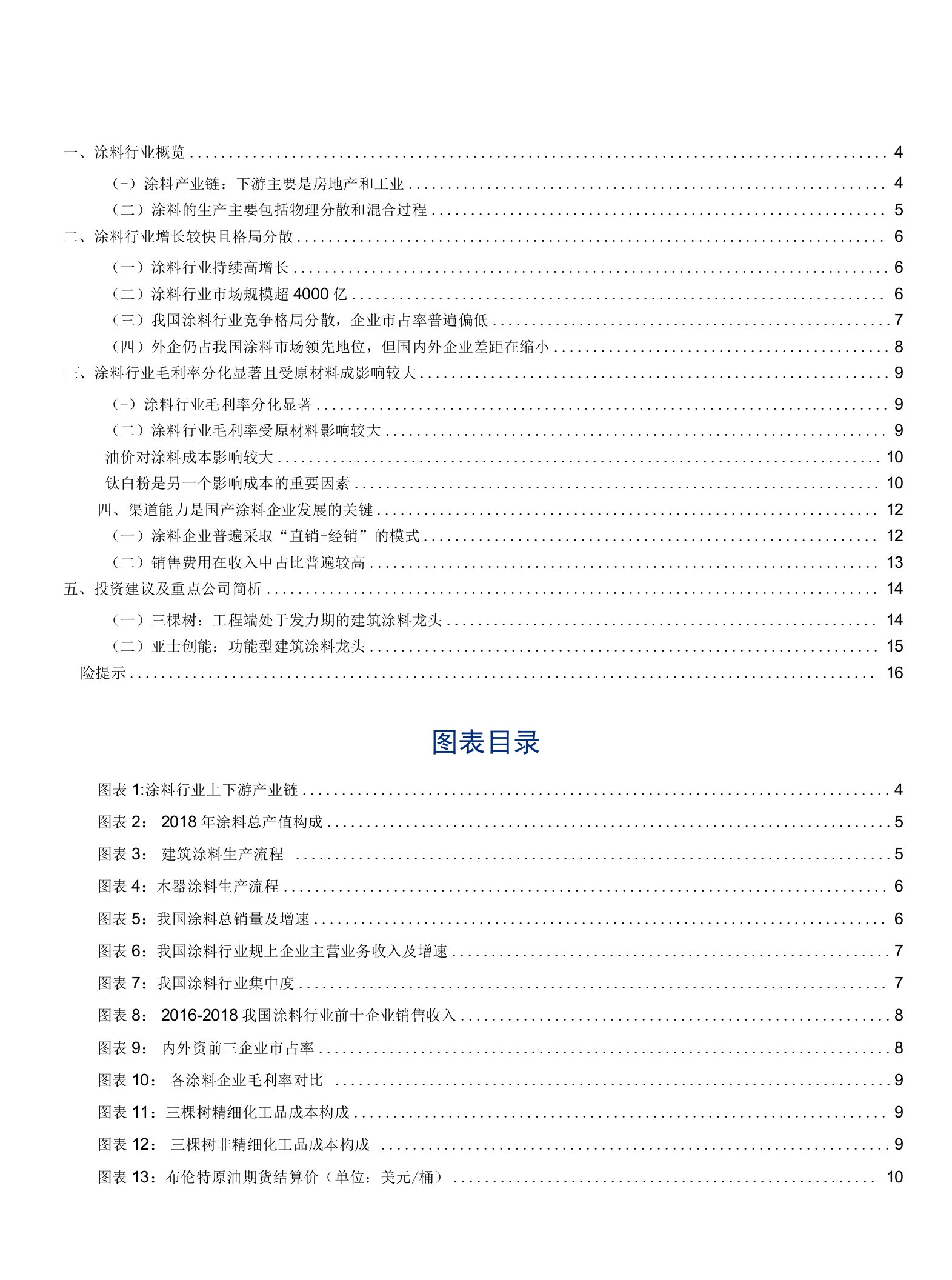 其他建材行业：建材涂料系列之一，涂料行业增速快而分散，国产品牌有逆袭机会