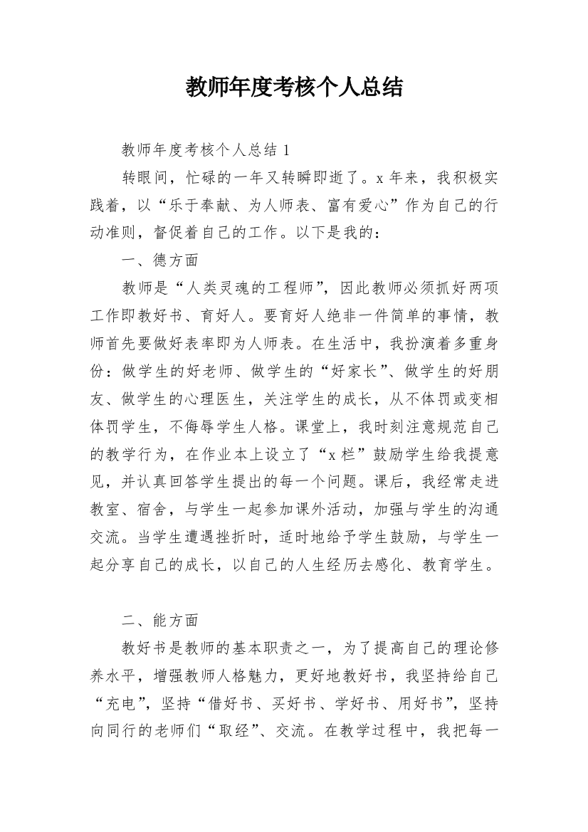 教师年度考核个人总结_71