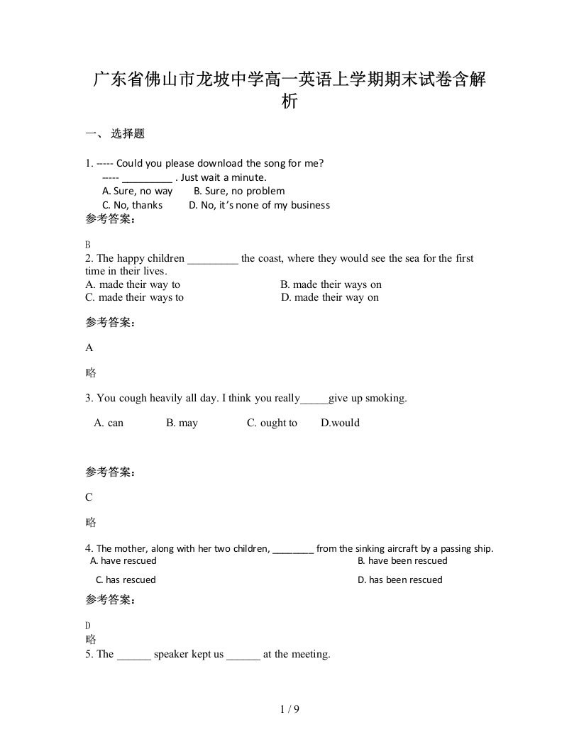 广东省佛山市龙坡中学高一英语上学期期末试卷含解析