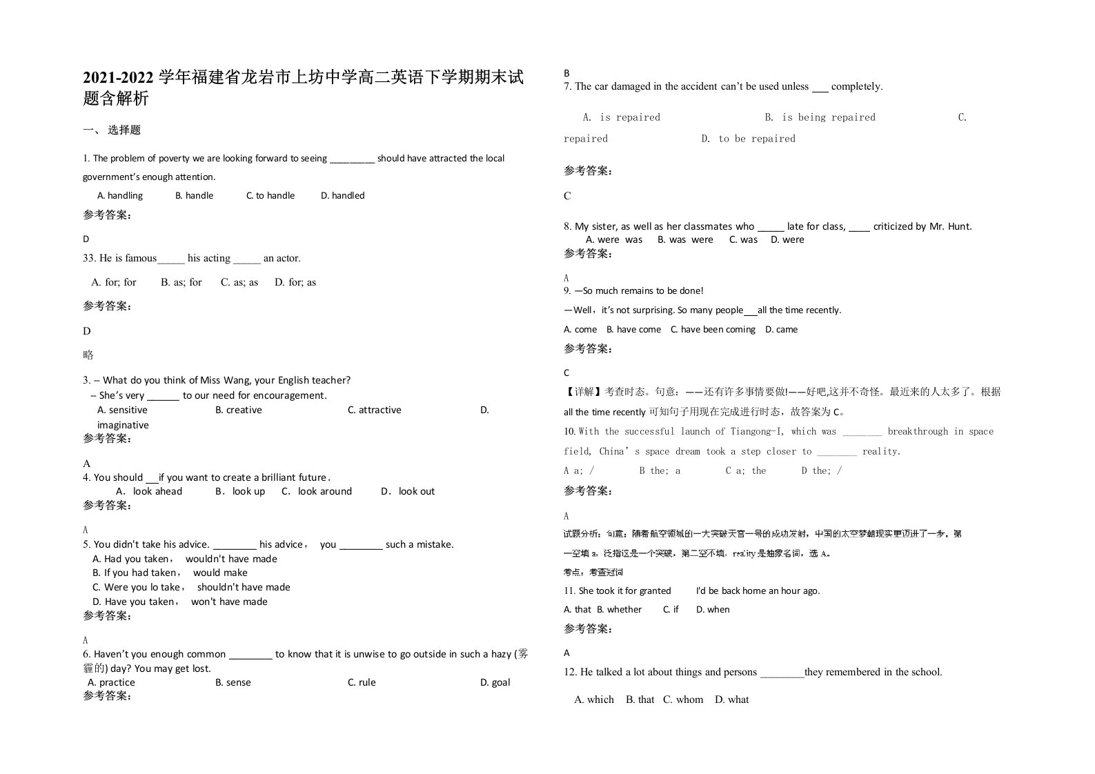 2021-2022学年福建省龙岩市上坊中学高二英语下学期期末试题含解析