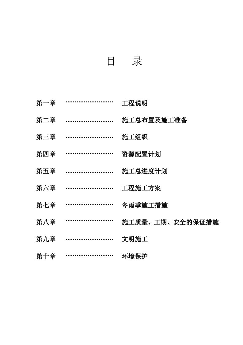 淮阴区2014年省级农村小型公益设施农桥施工组织[方案]