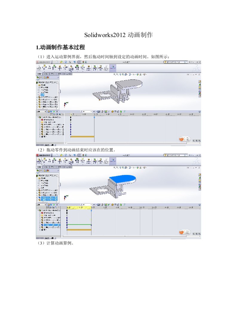 Solidworks动画制作实例