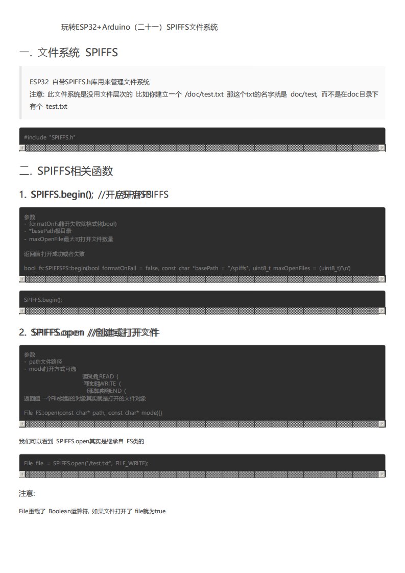 玩转ESP32ArduinoSPIFFS文件系统