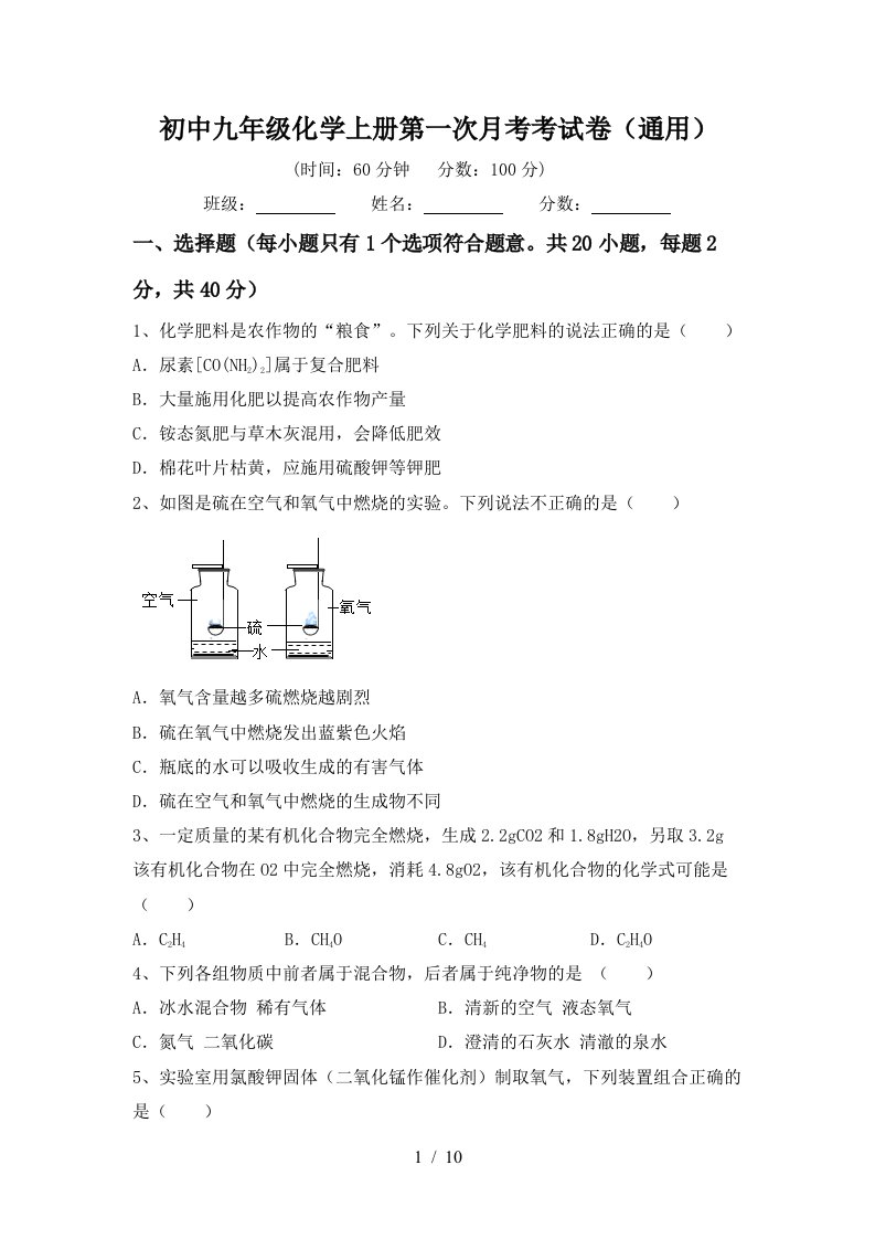 初中九年级化学上册第一次月考考试卷通用