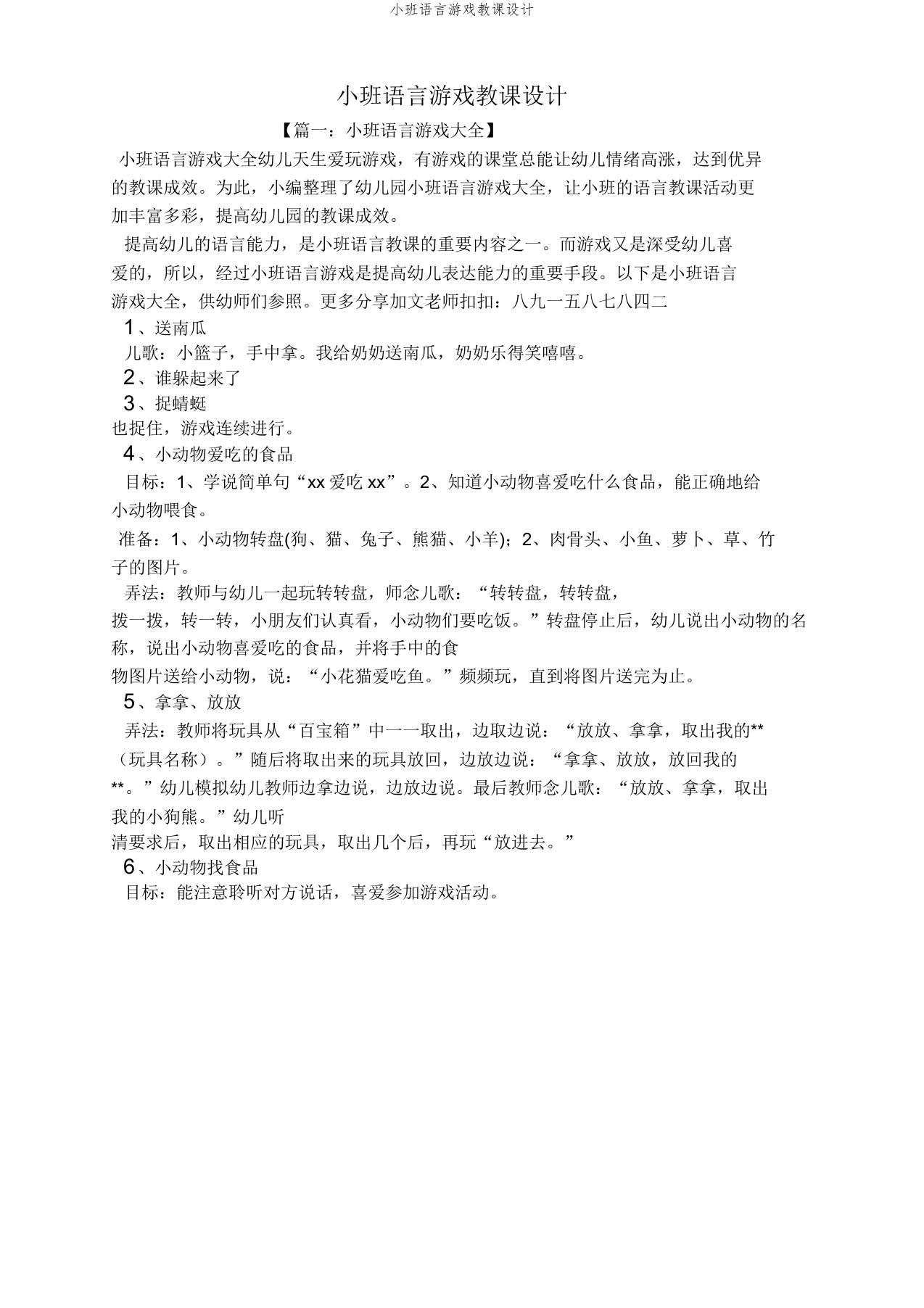 小班语言游戏教案