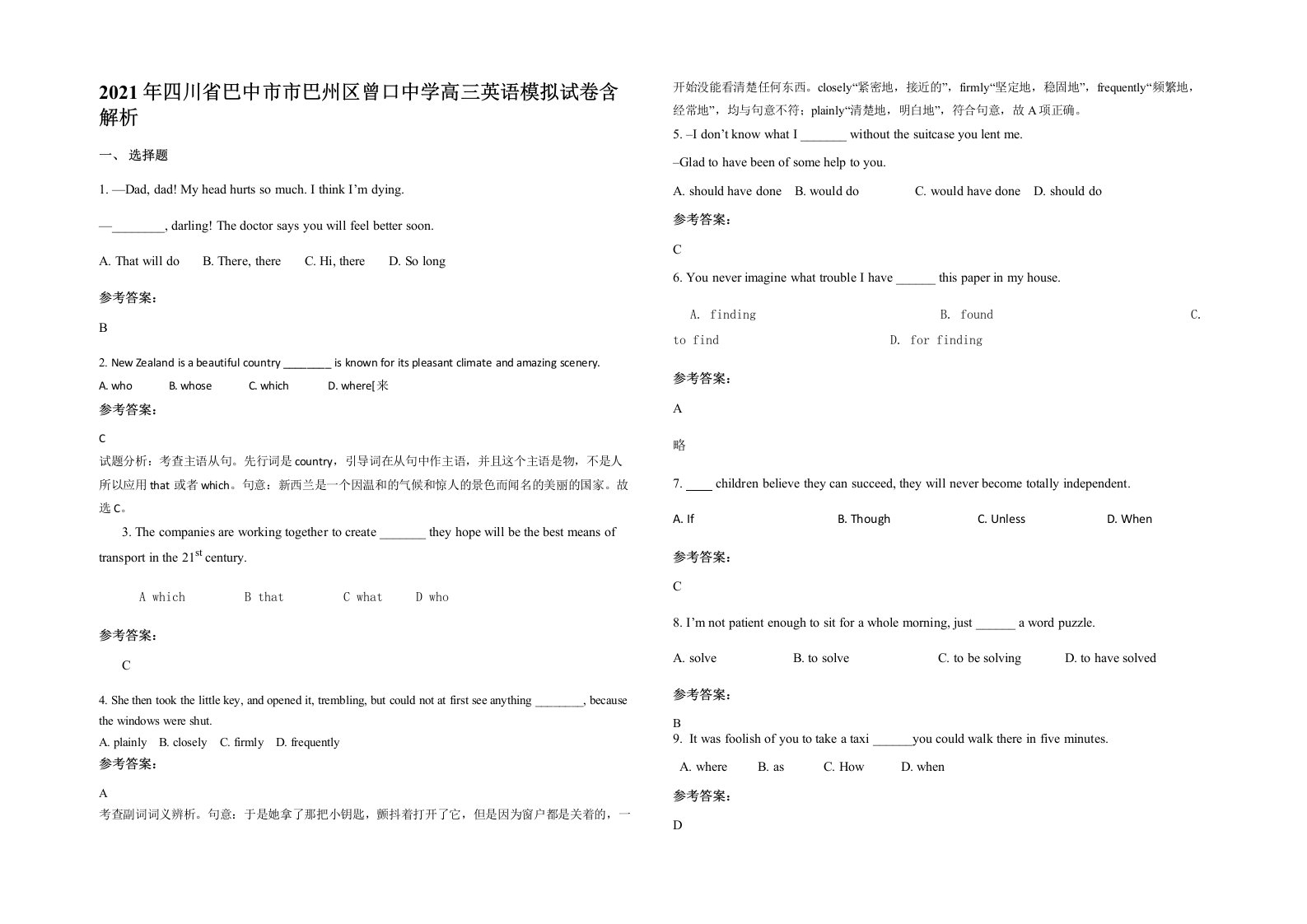 2021年四川省巴中市市巴州区曾口中学高三英语模拟试卷含解析