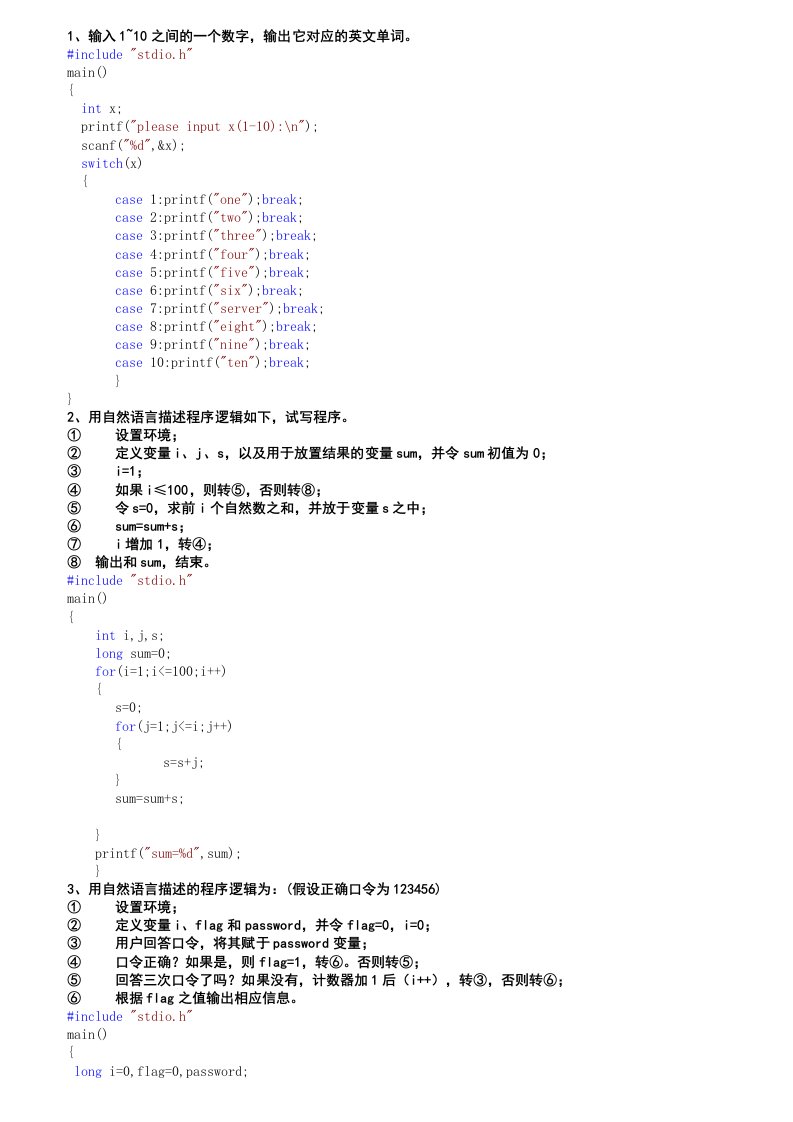 计算机系c语言编程50题(含答案)