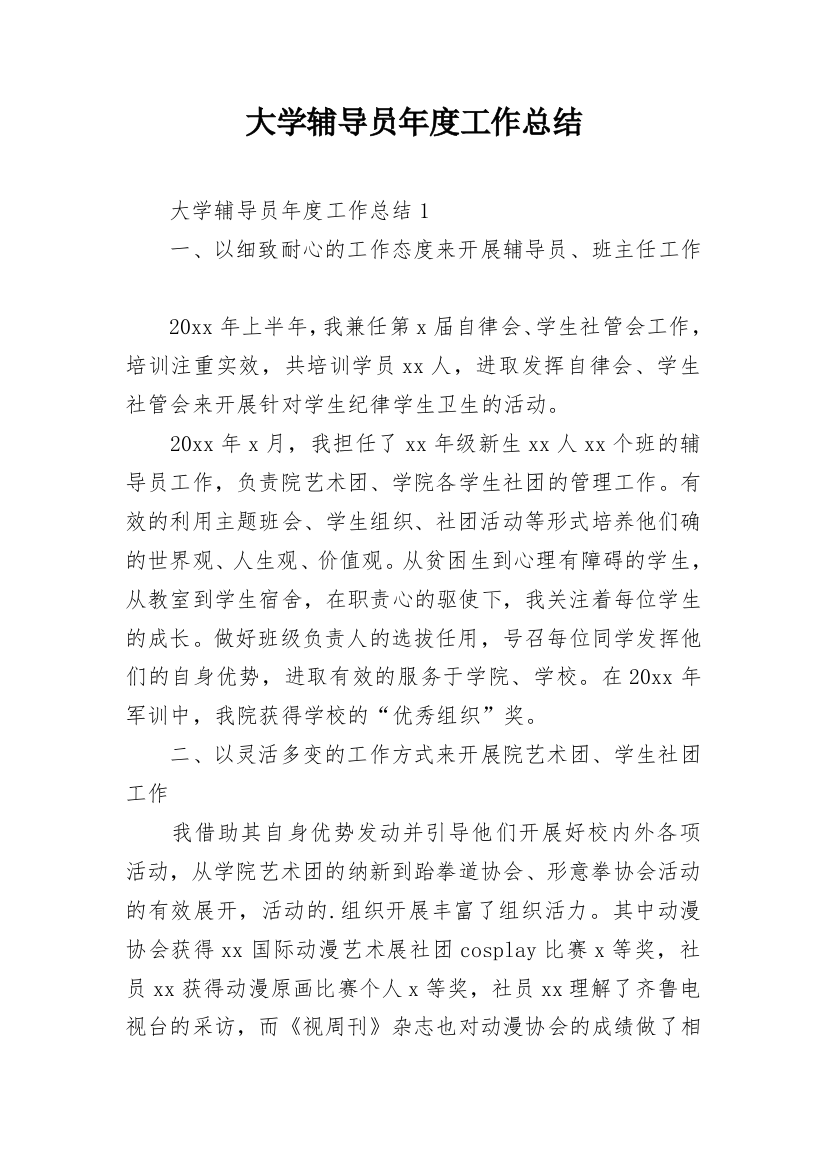 大学辅导员年度工作总结_3