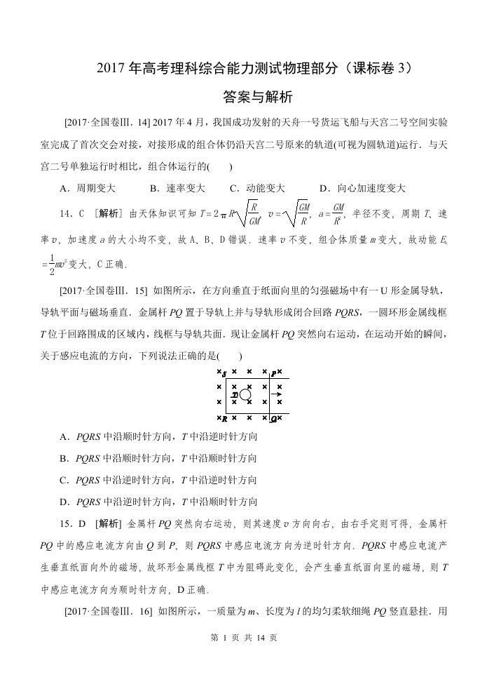 2017年高考理综物理部分答案与解析(课标卷3)