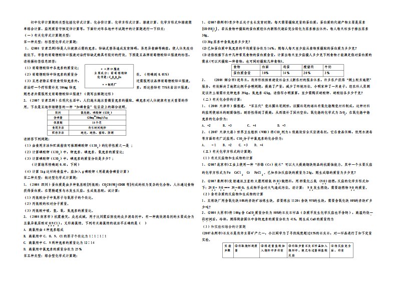 初三中考化学计算题大全宝典