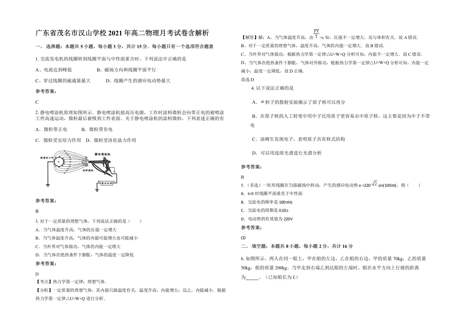 广东省茂名市汉山学校2021年高二物理月考试卷含解析