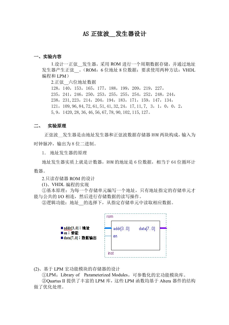 VHDL语言正弦波信号发生器设计