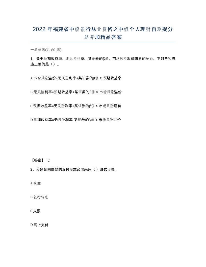 2022年福建省中级银行从业资格之中级个人理财自测提分题库加答案