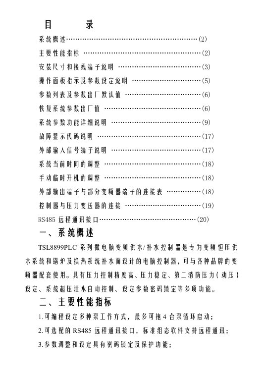 TSL8899PLC变频供水控制器