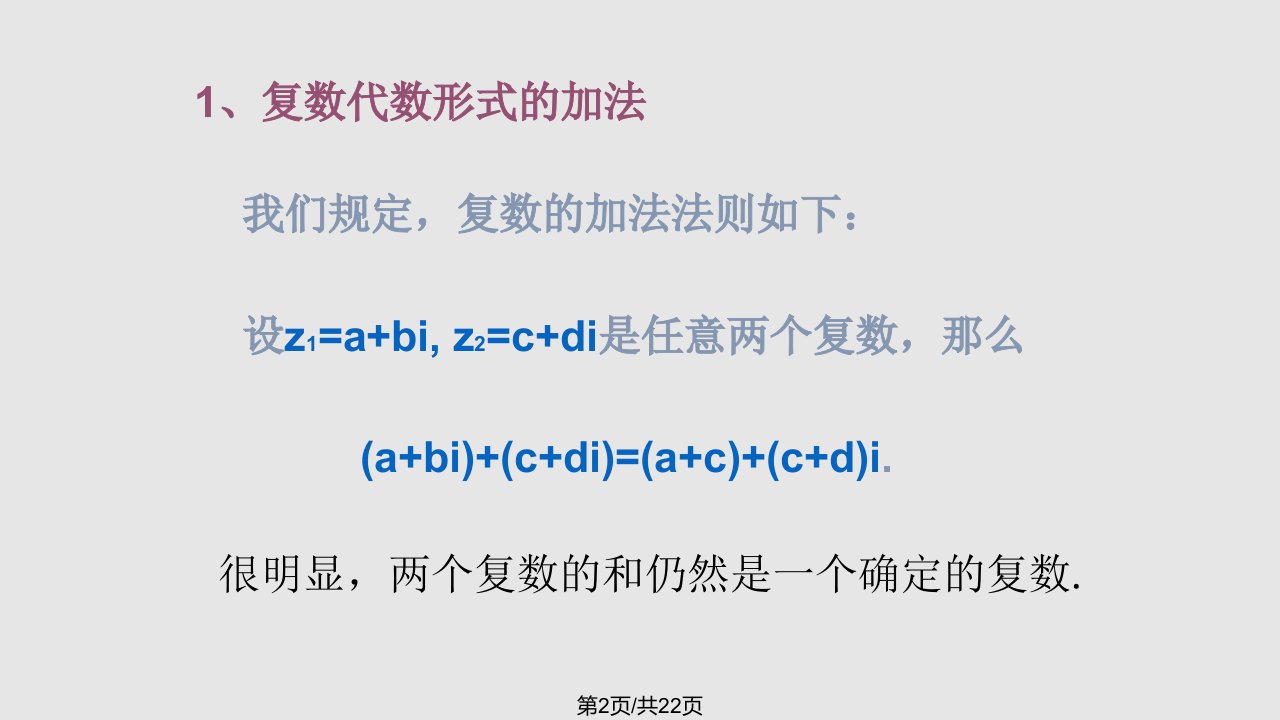 32复数代数形式的四则运算