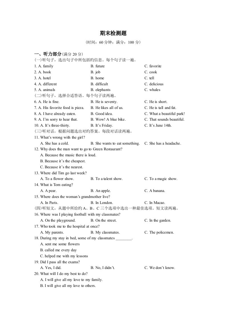 沪教牛津版八年级英语下册期末试卷含答案