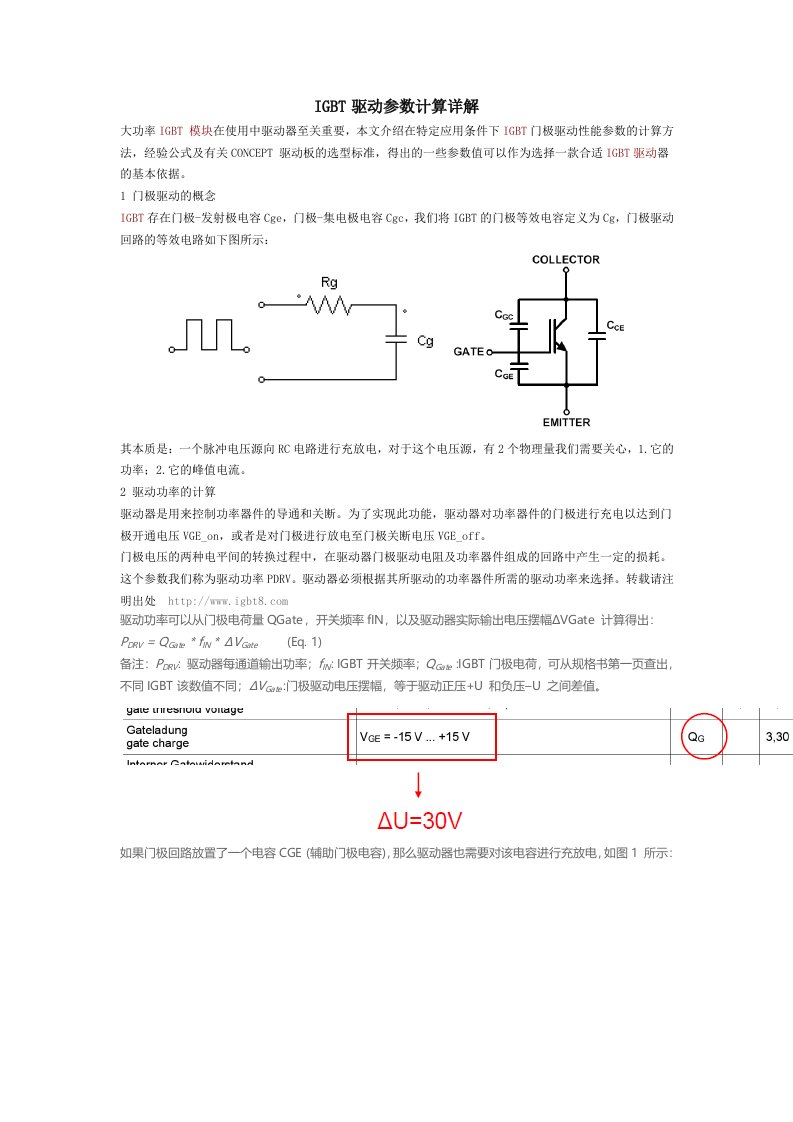 IGBT驱动参数计算详解