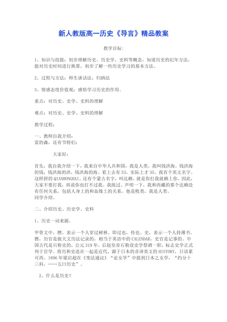 新人教版高一历史导言精品教案