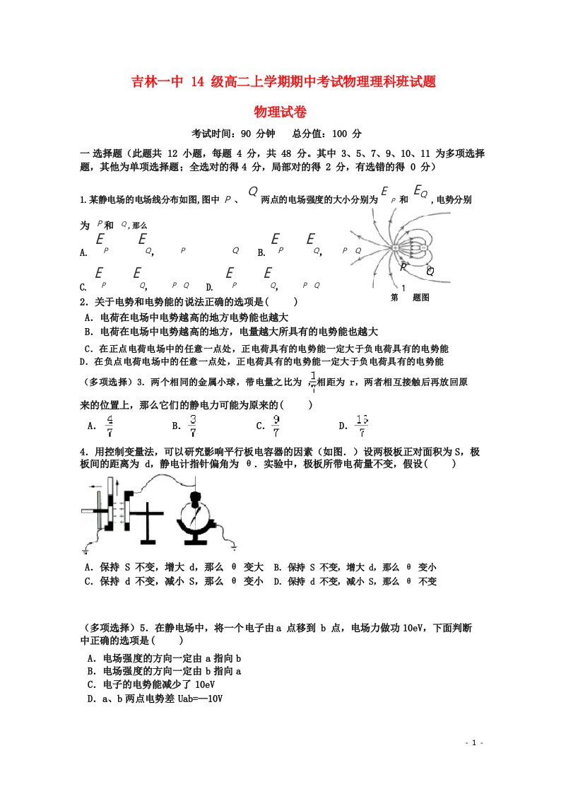 吉林省吉林一中高二物理上学期期中试题