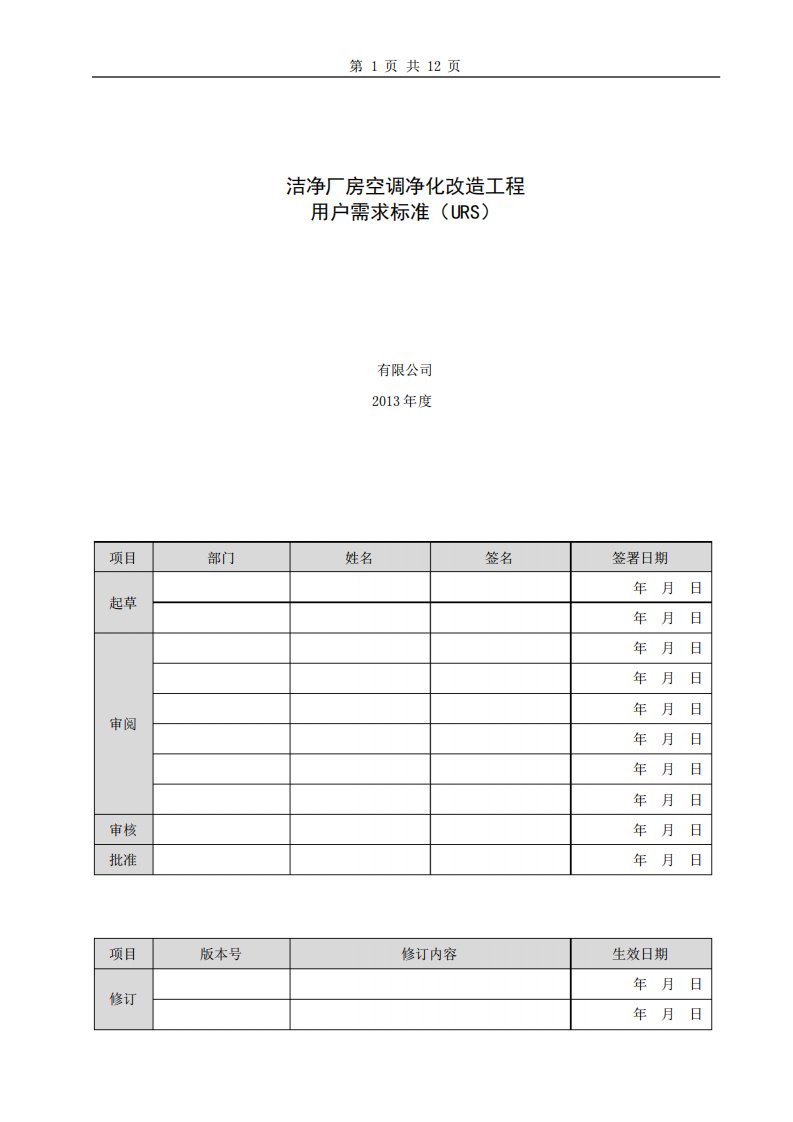 洁净厂房空调净化改造工程URS