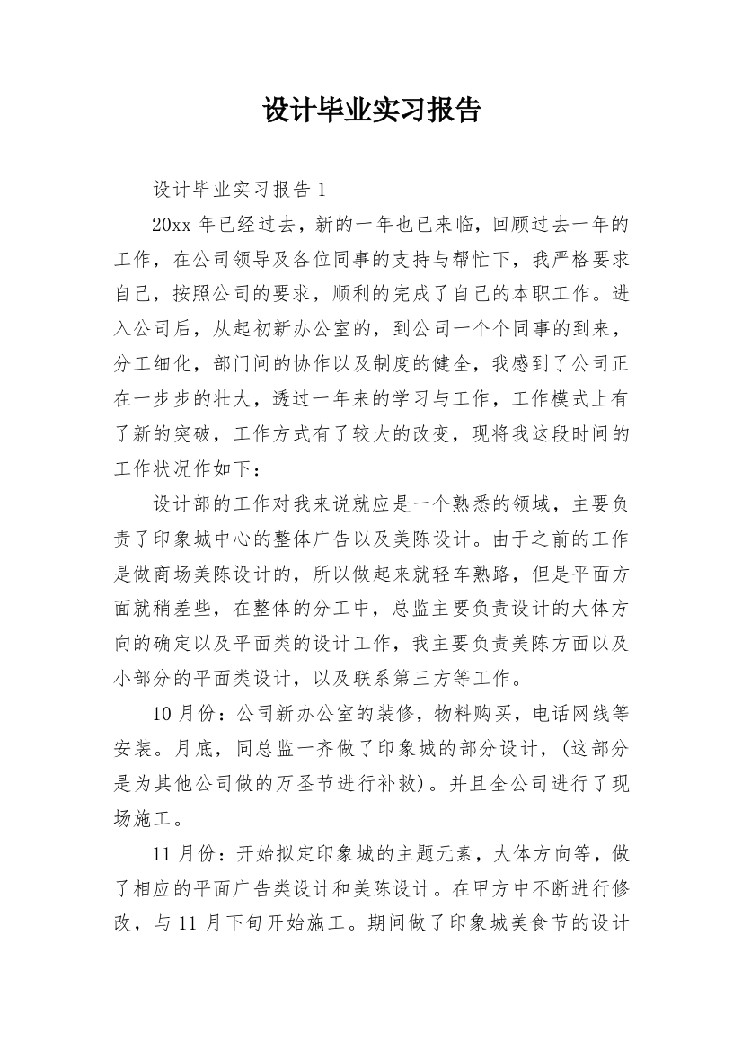 设计毕业实习报告_12