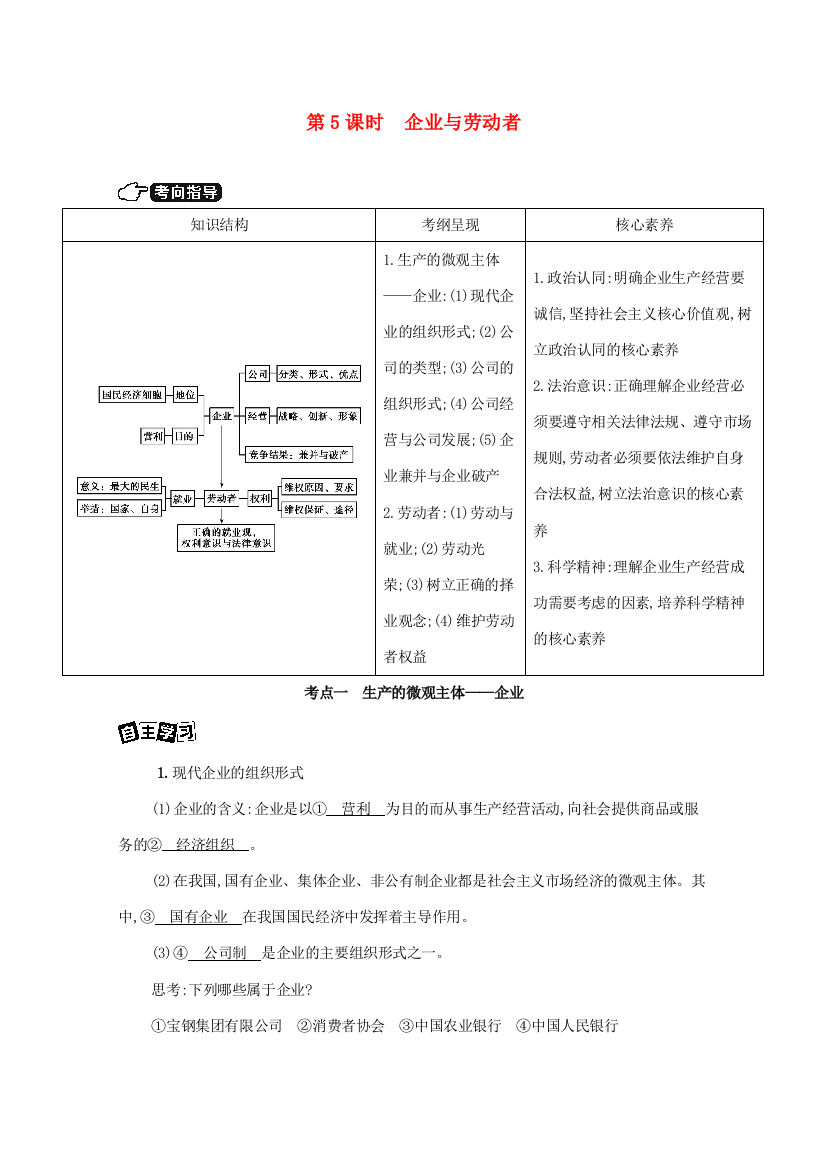 （山西版）高考政治一轮复习