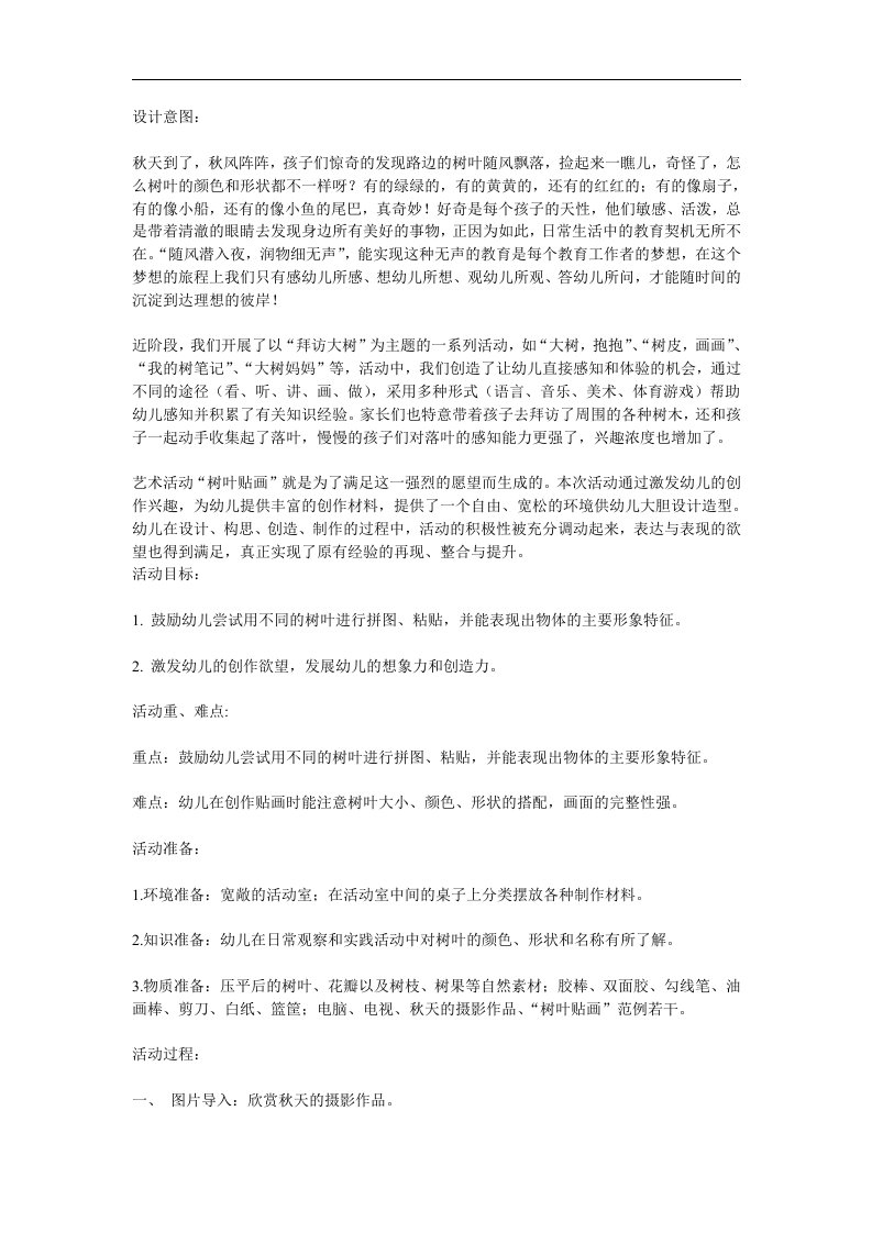 大班《树叶粘贴画》PPT课件教案参考教案