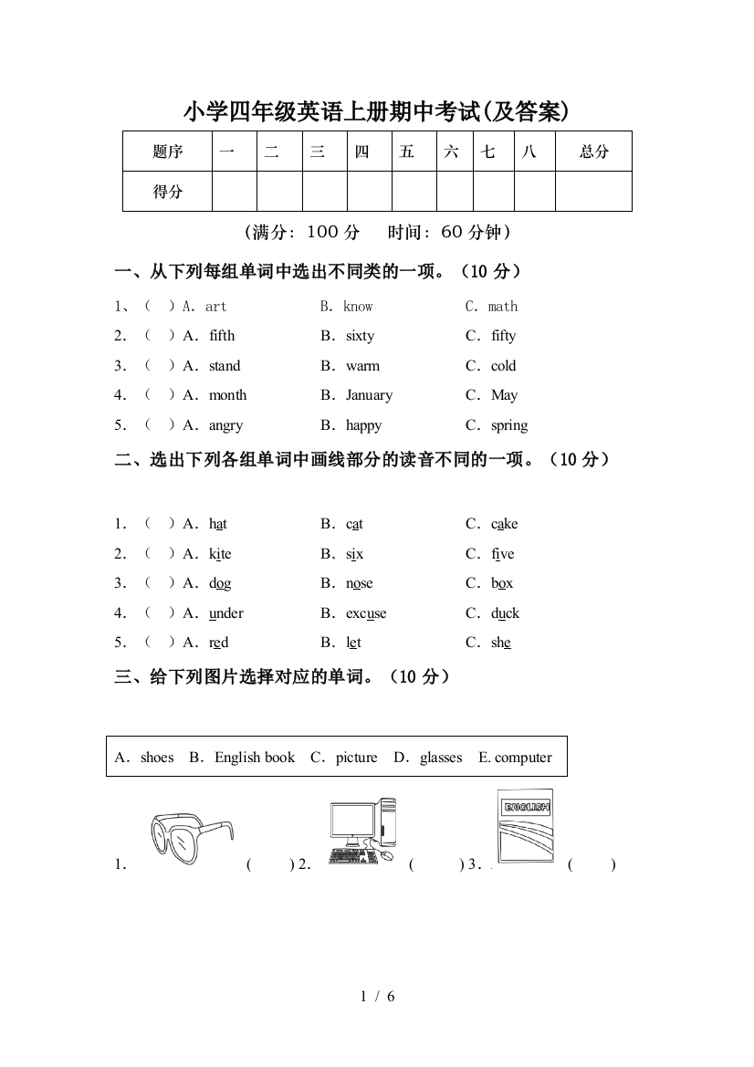 小学四年级英语上册期中考试(及答案)