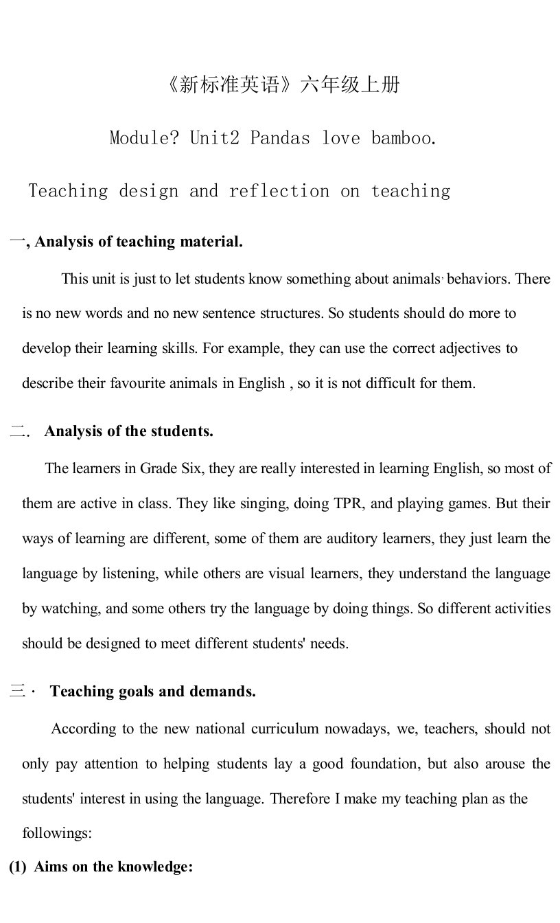 六年级上册Module7教学设计module7unit2pandaslovebamboo