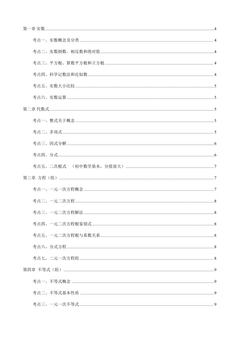 2021年北师大版初中数学总复习知识点总结