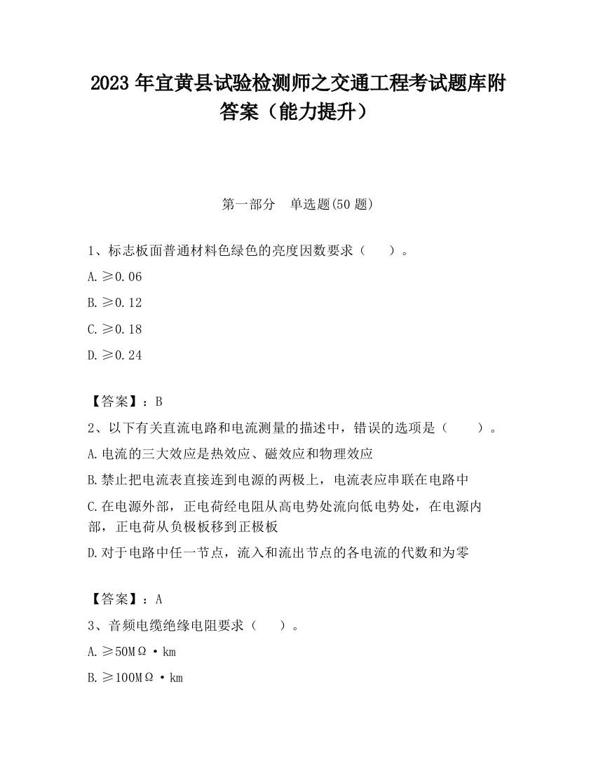 2023年宜黄县试验检测师之交通工程考试题库附答案（能力提升）